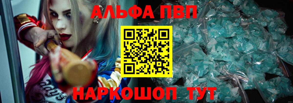 Alpha PVP крисы CK Горно-Алтайск