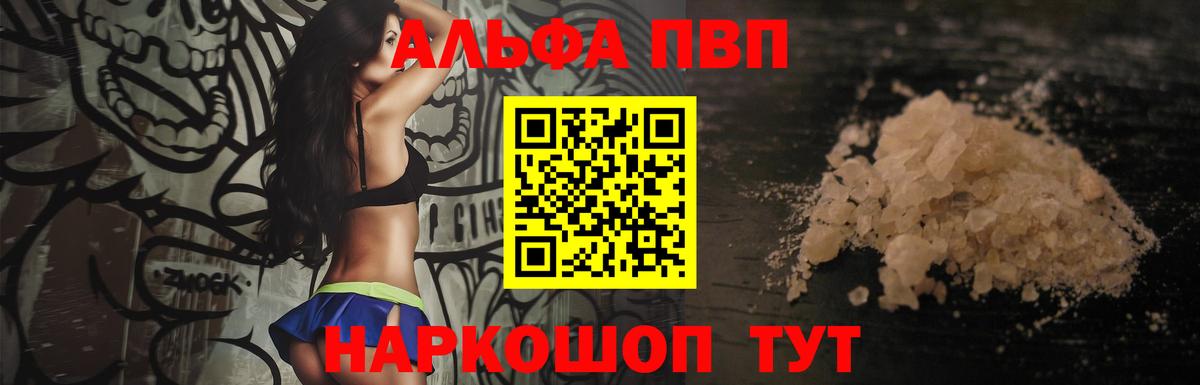 А ПВП кристаллы  Вход с VPN  Горно-Алтайск 