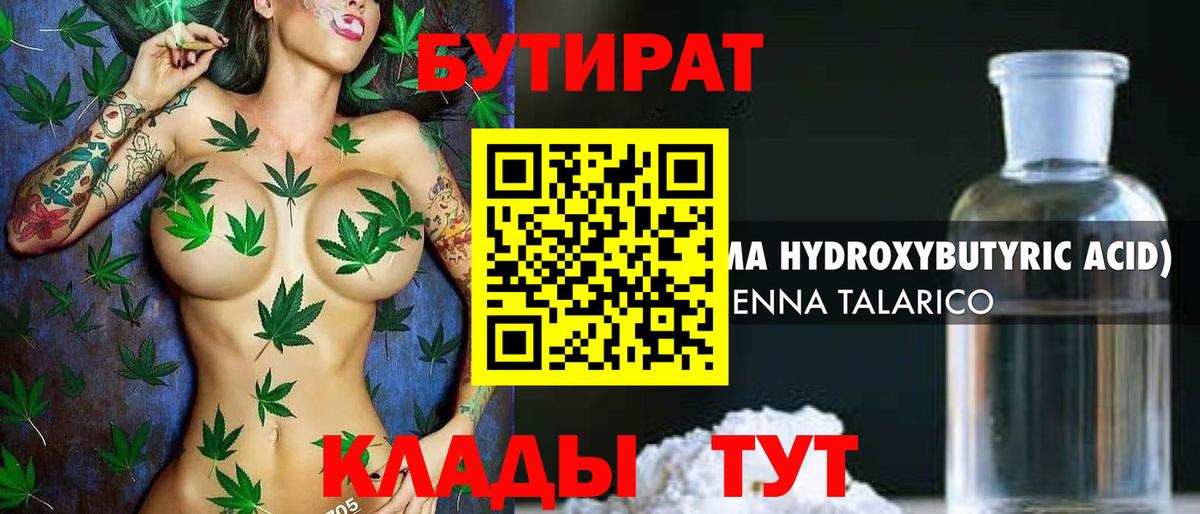 Бутират  Вход с VPN  Горно-Алтайск  Бутират BDO 33% 