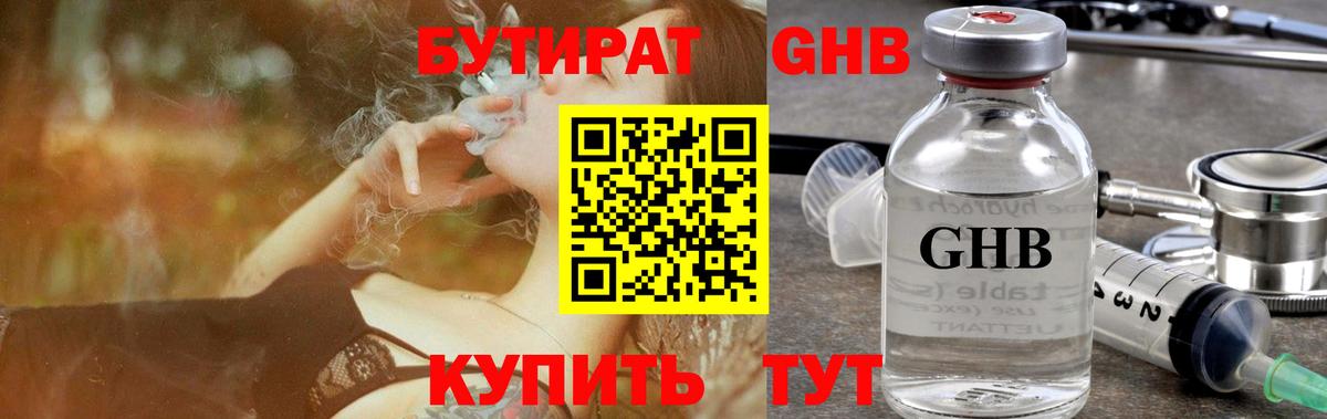 Бутират BDO 33% Горно-Алтайск