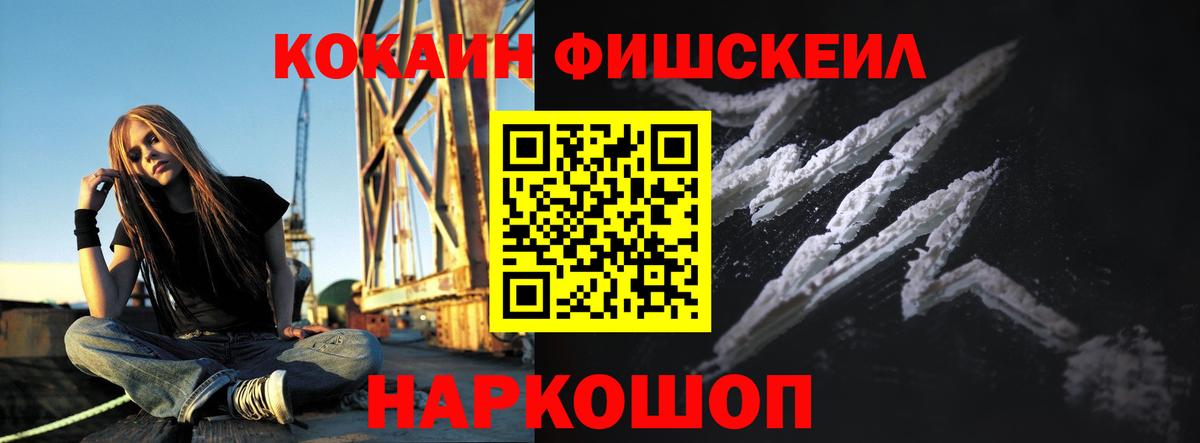 Горно-Алтайск  Cocaine FishScale  Кокаин Перу  Вход с VPN 
