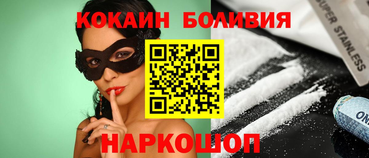 Cocaine Боливия  COCAIN  Горно-Алтайск  COCAIN Columbia 