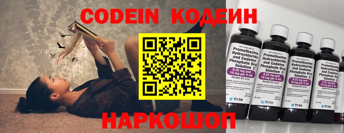 Кодеин Purple Drank  Горно-Алтайск  Кодеин напиток Lean (лин) 