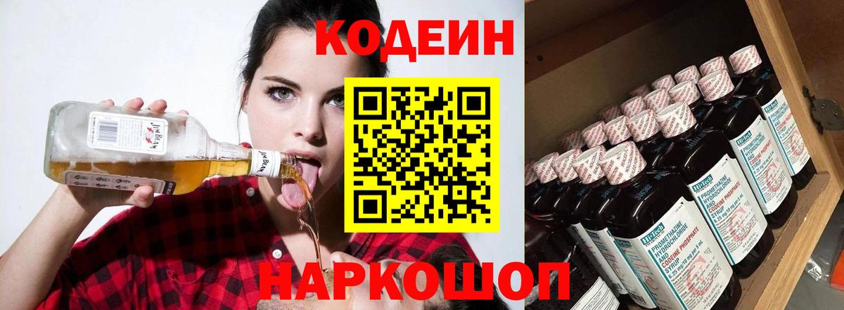 Кодеин Purple Drank  Вход с VPN  Горно-Алтайск  Кодеин напиток Lean (лин) 