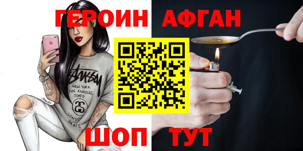 ГЕРОИН Афган  Героин  Горно-Алтайск 