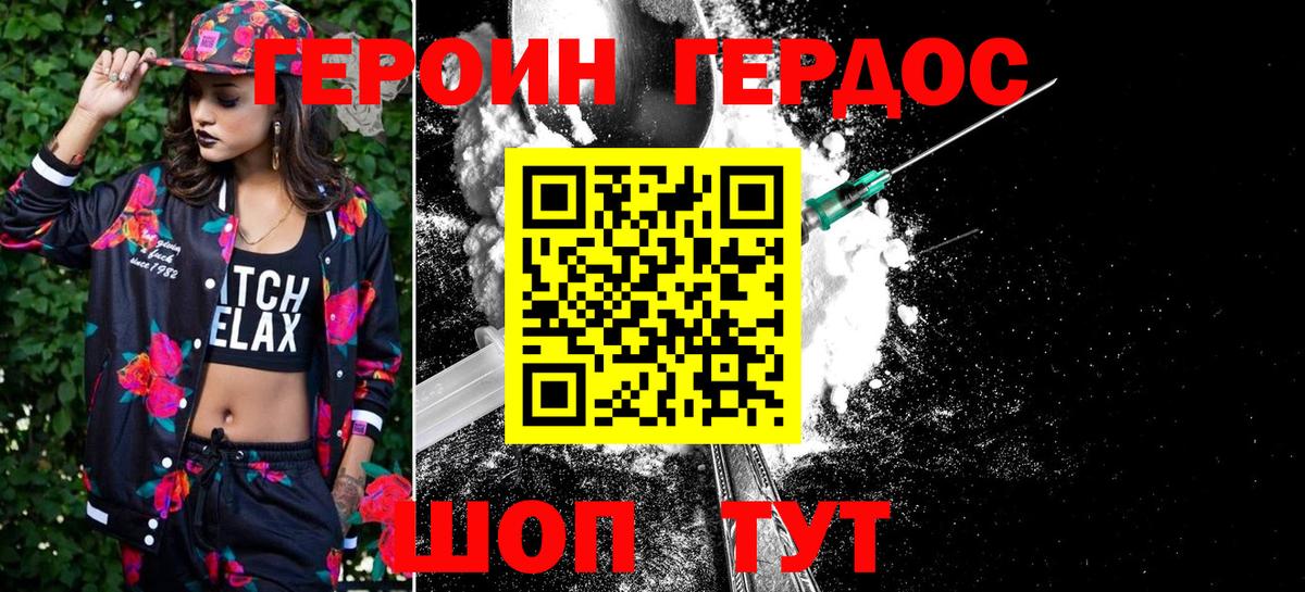 ГЕРОИН герыч Горно-Алтайск