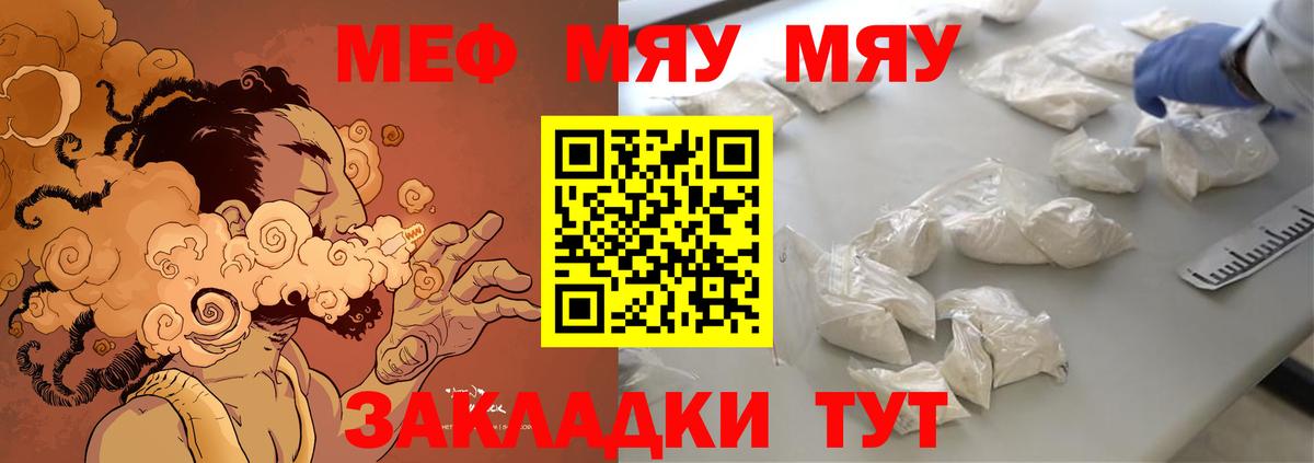 МЕФ мяу мяу  Вход с VPN  Меф мука  Горно-Алтайск 