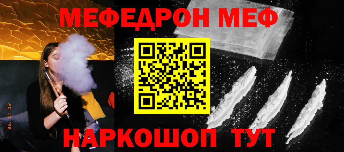 Мефедрон мяу мяу  МЯУ-МЯУ мука  МЕФ  Горно-Алтайск  где продают   Мефедрон 