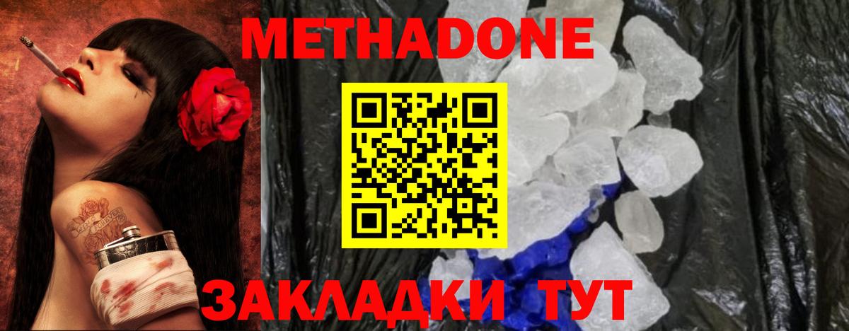 МЕТАДОН белоснежный  МЕТАДОН VHQ  Горно-Алтайск  Вход с VPN 