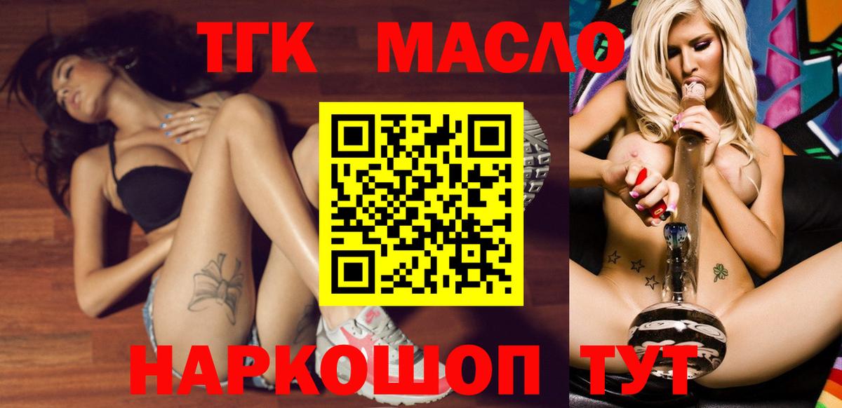 blacksprut маркетплейс  Горно-Алтайск  Дистиллят ТГК THC oil 