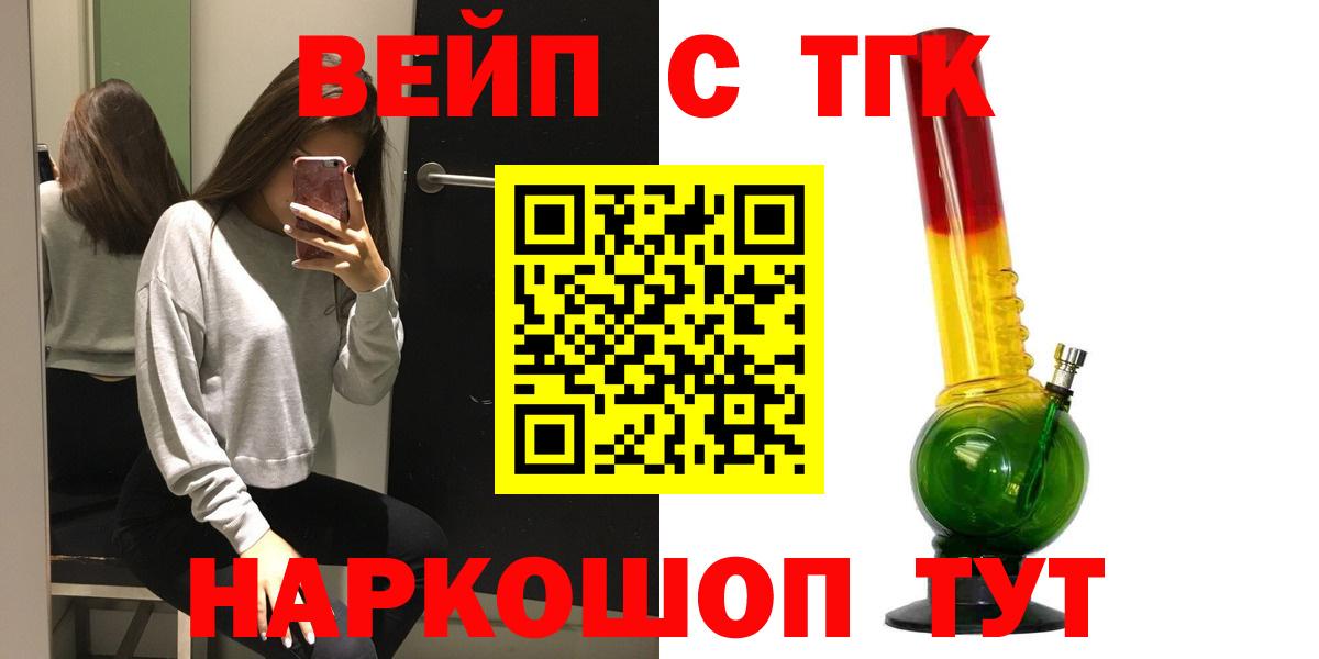 Горно-Алтайск  Дистиллят ТГК вейп с тгк  Дистиллят ТГК вейп с тгк  наркота  Вход с VPN 
